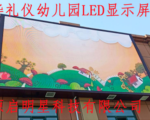 LED顯示屏